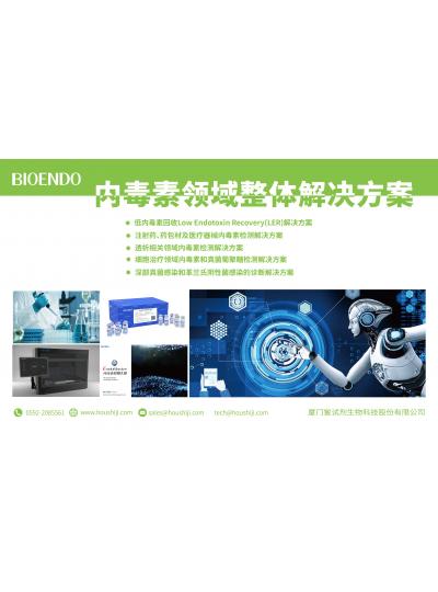 喜訊！廈門鱟生科再次中標(biāo)北京生物制品研究所有限責(zé)任公司內(nèi)毒素檢測試劑采購項(xiàng)目