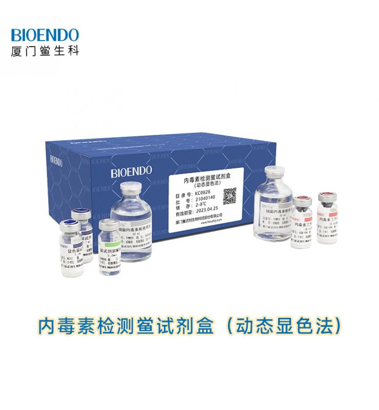 動(dòng)態(tài)顯色法鱟試劑盒 動(dòng)態(tài)顯色法鱟試劑盒