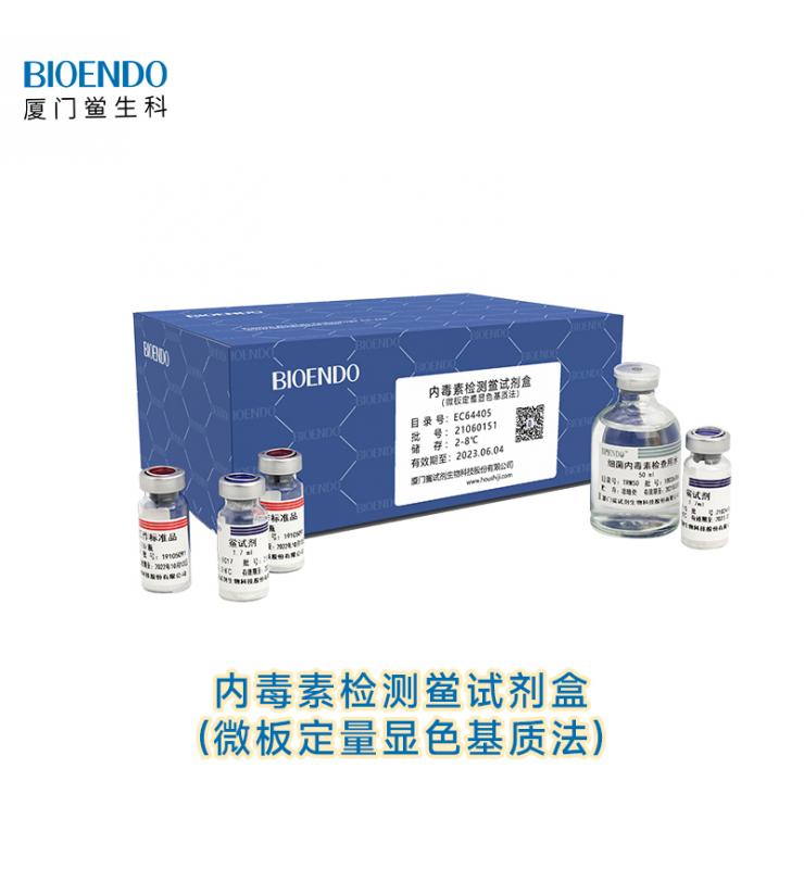 內(nèi)毒素檢測(cè)鱟試劑盒(微板定量顯色基質(zhì)法) 內(nèi)毒素檢測(cè)鱟試劑盒(微板定量顯色基質(zhì)法)