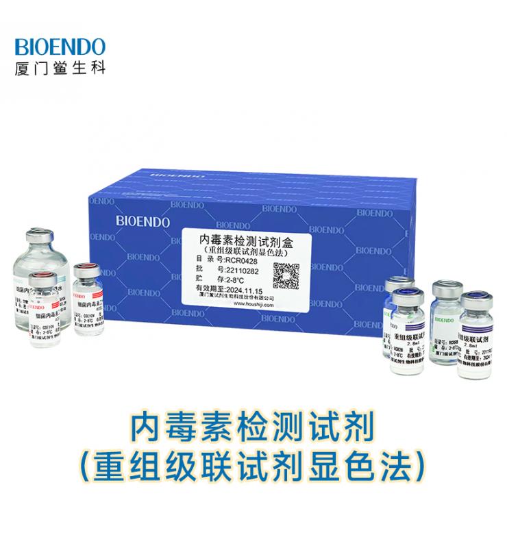 內(nèi)毒素檢測試劑盒(重組級聯(lián)試劑顯色法) 內(nèi)毒素檢測試劑盒(重組級聯(lián)試劑顯色法)