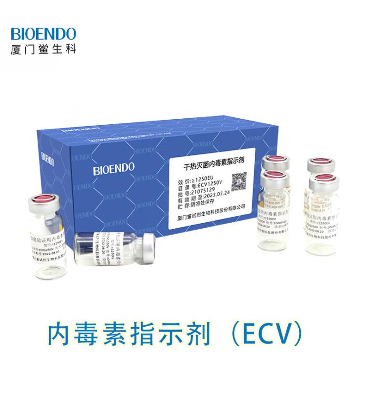 內(nèi)毒素指示劑(ECV) 內(nèi)毒素指示劑(ECV)