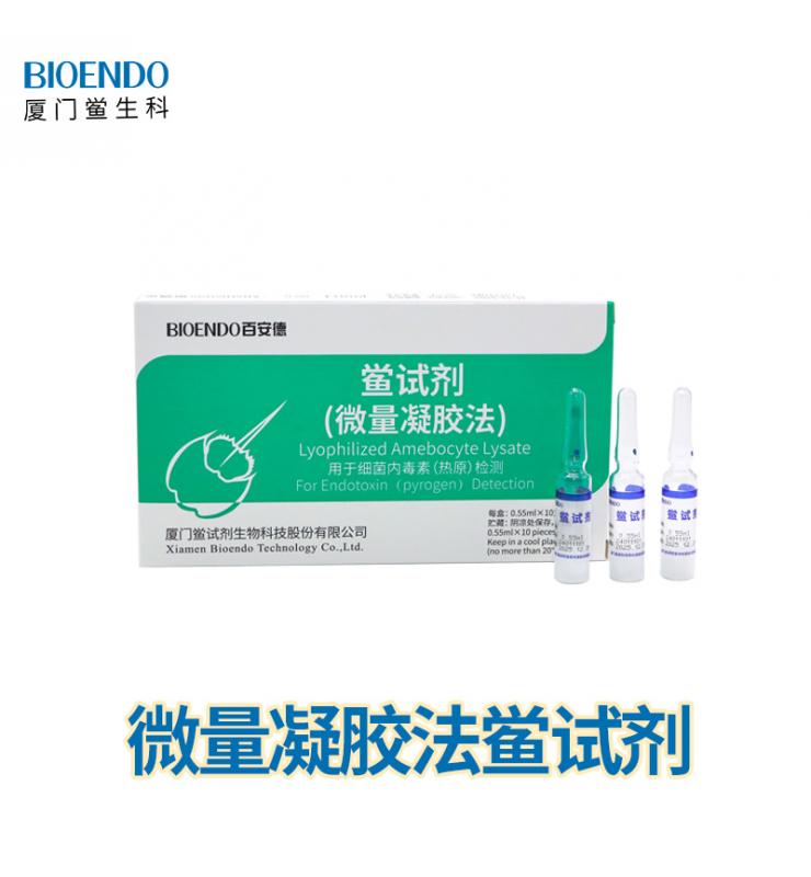 微量凝膠法鱟試劑 微量凝膠法鱟試劑
