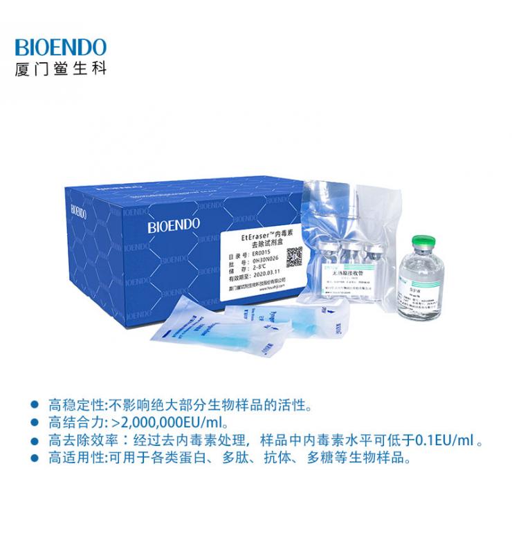 內(nèi)毒素去除 內(nèi)毒素去除